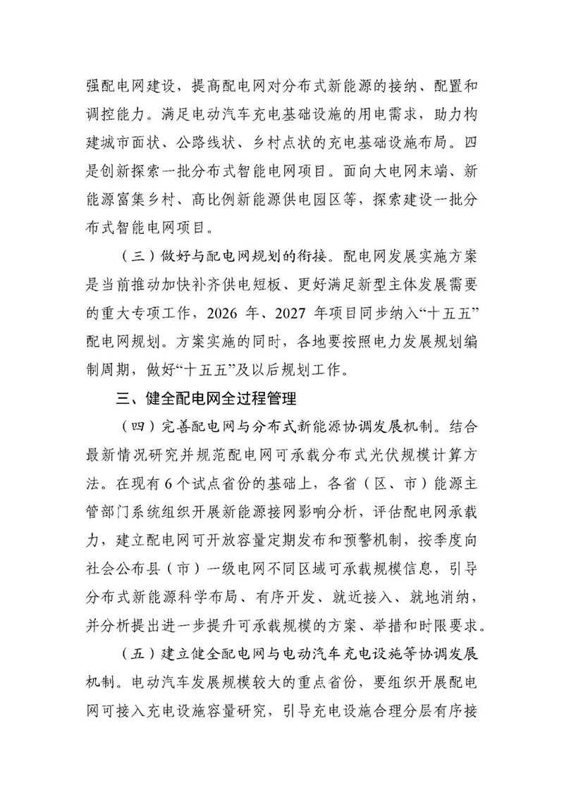 提高配电网对分布式新能源接纳、调配能力