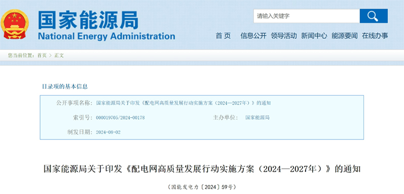 国家能源局：提高配电网对分布式新能源接纳、调配能力
